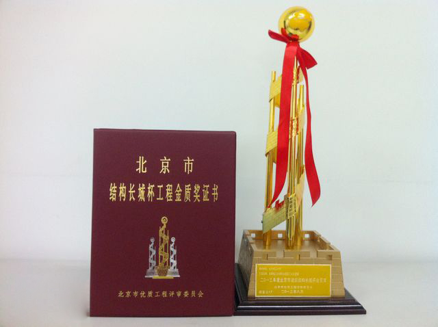 奧信公司承接的宣武體育中心二期工程（游泳館、體育館）工程獲得了北京市結(jié)構(gòu)長(zhǎng)城杯工程金質(zhì)獎(jiǎng)證書